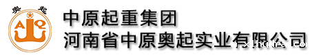 河南中原起重集团