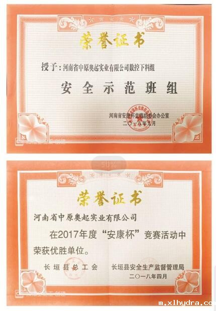 河南中原龙门吊厂家荣誉证书