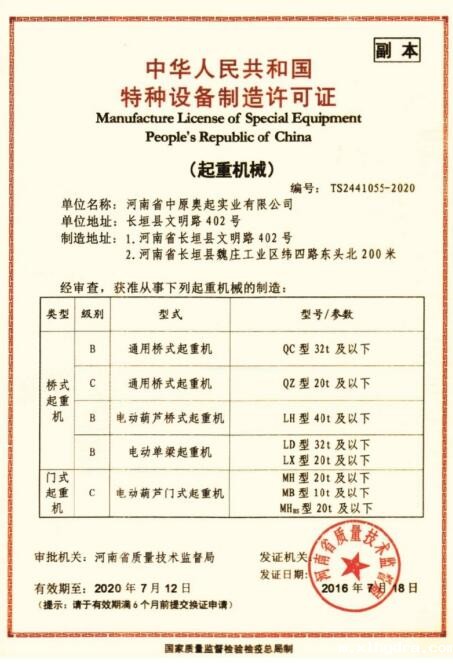 电动葫芦桥式起重机-星空体育官方账号-电动单梁起重机-特种设备制造许可证