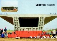 YTD900吨移梁式台车